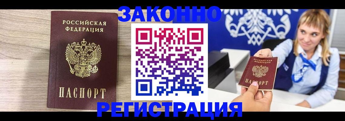 временная прописка в Черемхово