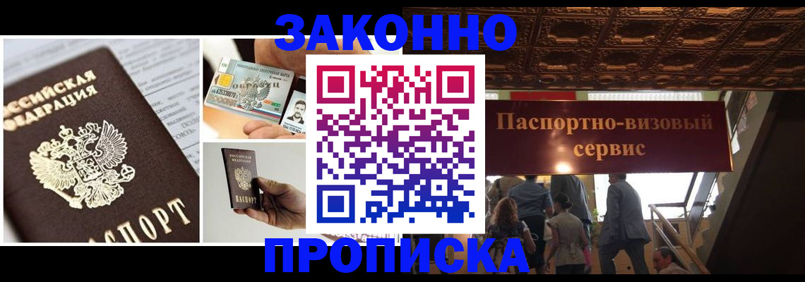 временная регистрация для всех в Черемхово