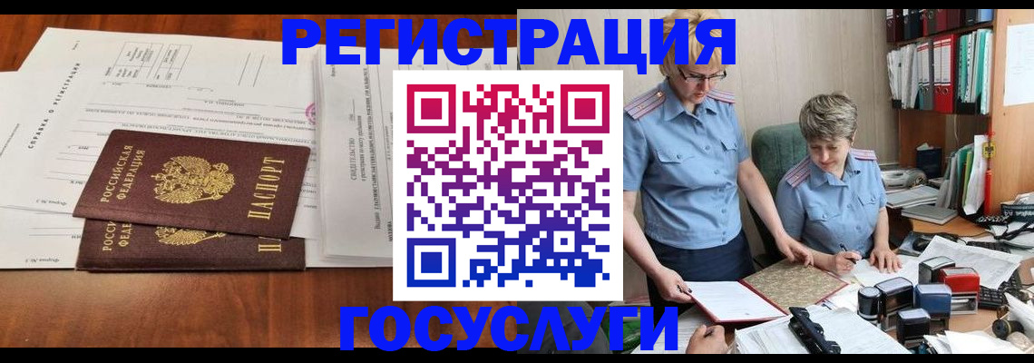 прописка штамп в Черемхово